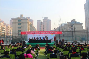 【开慧实验小学】临沂市少年军校沂水分校成立揭牌仪式圆满结束！