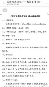 赏光影艺术 听世界之声——开慧实验小学校本课程之五六年级“英文电影鉴赏课”