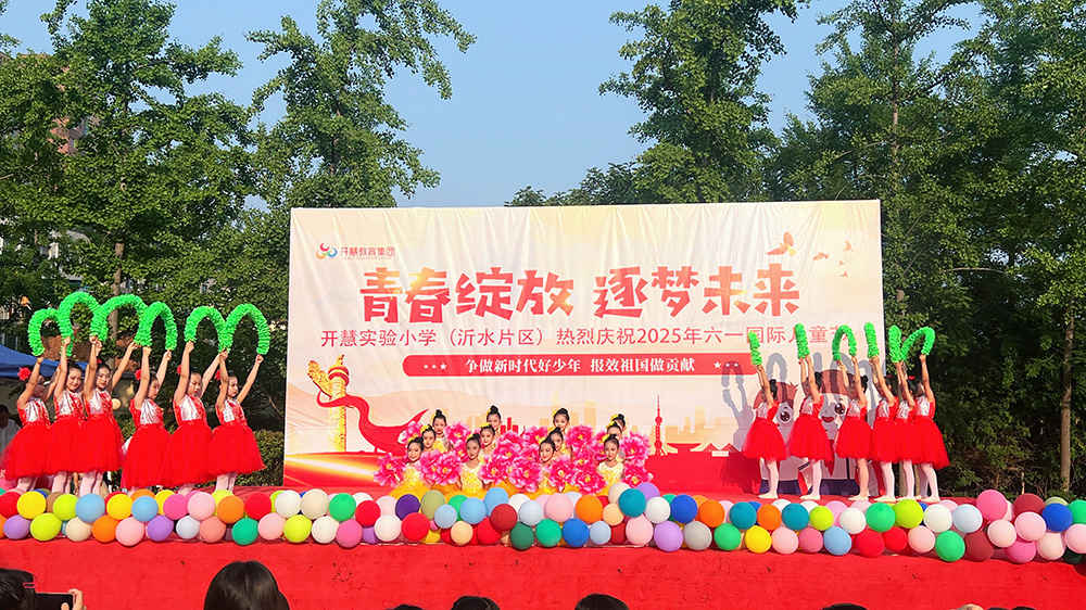 “青春绽放，逐梦未来”——开慧实验小学2025年“六一”儿童节庆祝活动纪实